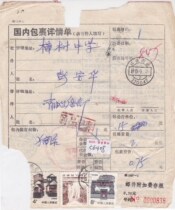 Jiangxi Nanchang mail surcharge stub general 21 votes 3 points residential 4 points 8 points Actual delivery camphor tree package details sheet