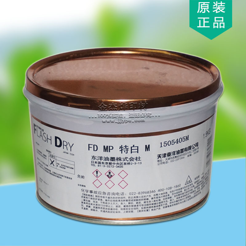 Toyo UV ink White FD MP special white M spot offset ultraviolet curable ink for plastic white 1 5kg