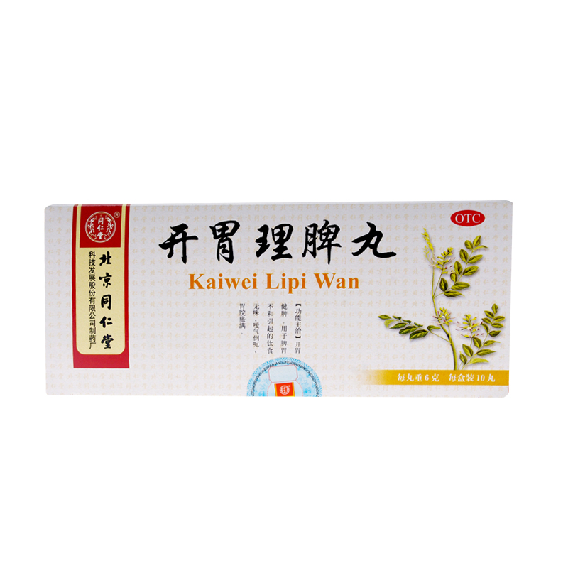 同仁堂开胃理脾丸10丸 开胃健脾 饮食无味 嗳气胃脘胀满健胃消食