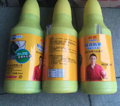 Automobile locomotive tire self-repair glue electric car vacuum tire special effect anti-rust tire self-repair glue