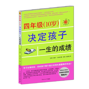 正版包邮四年级决定孩子一生的成绩 金康一小学生三四年级学生用书书籍 好妈妈育儿书籍父母读育儿百科全书6-12周岁儿童课外读物