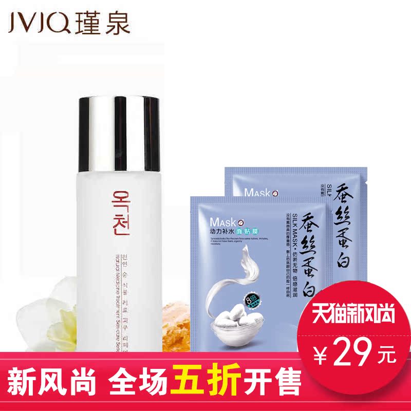 瑾泉化妆品正品蜂胶系列平衡紧肤水100ml 控油补水滋润化妆品正品