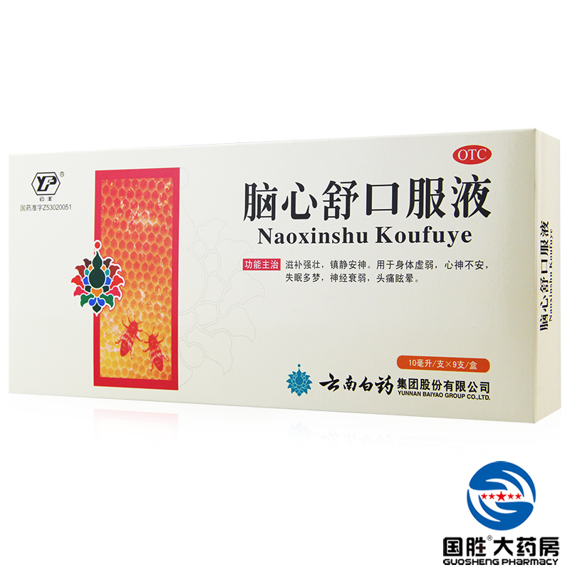 【6盒】云南白药 脑心舒口服液9支镇静安神失眠多梦神经衰弱头痛