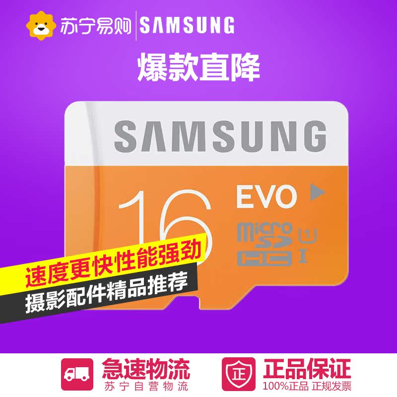 三星 16G手机内存卡 行车记录仪存储卡microSD 存储卡 TF卡