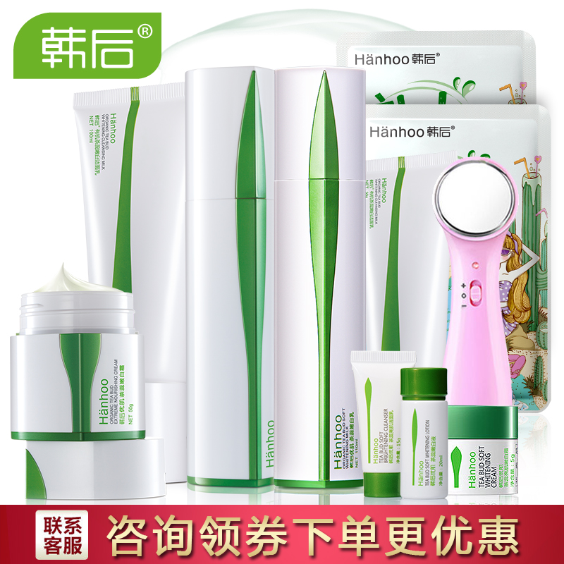 韩后化妆品套装正品茶蕊优肌嫩白液水乳霜补水保湿美白淡斑护肤品