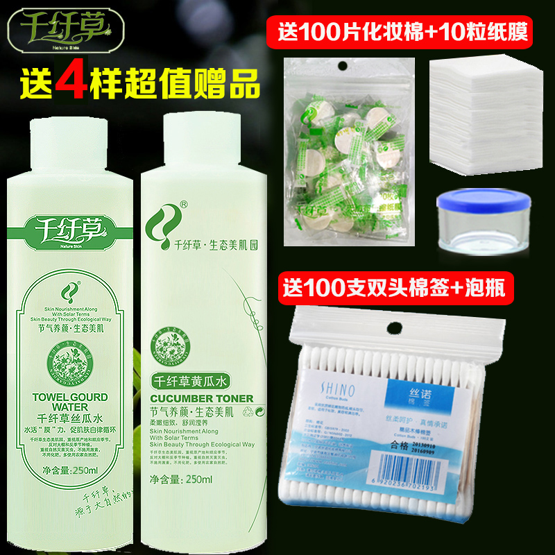 千纤草丝瓜水+黄瓜水共500ml 正品芊芊草面膜爽肤水保湿补水原液