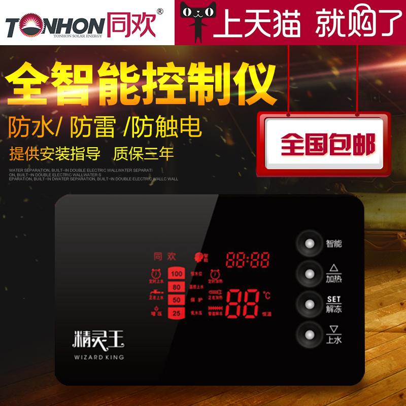 Solar water heater accessories Controller Automatic intelligent water meter display Universal instrument