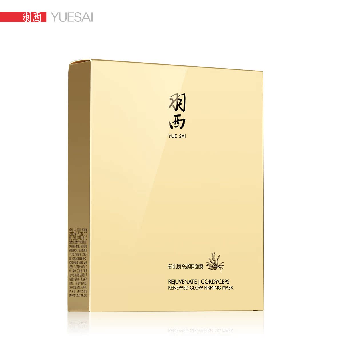 YUE-SAI/羽西 虫草焕颜新肌紧肤面膜24ml*6紧致/补水