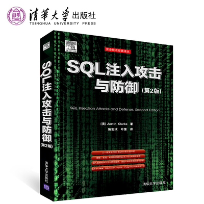 sql注入教程