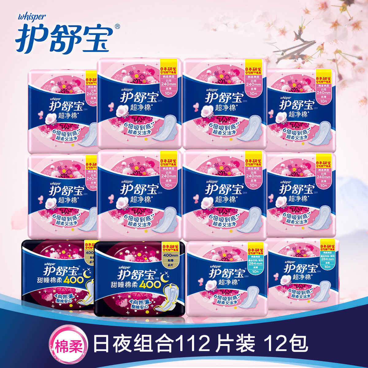 护舒宝卫生巾超净棉日本研发卫生巾日夜组合80片日20片日夜12片夜