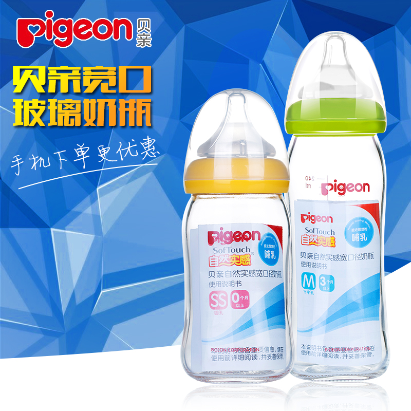 贝亲婴儿奶瓶硅胶奶嘴 宽口玻璃奶瓶套装防胀气奶瓶160ml+240ml
