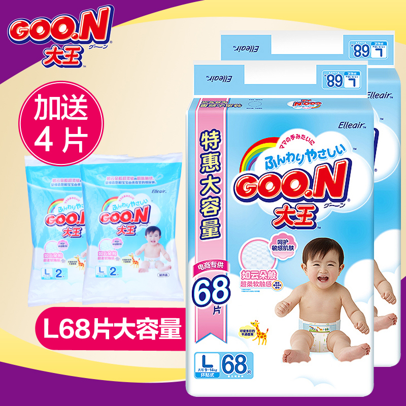 大王维E系列L68片*2包特惠大包装 大号高端纸尿裤 宝宝尿不湿