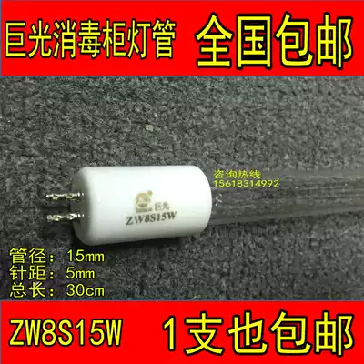 Giant light ZW8S15W germicidal lamp disinfection lamp disinfection cabinet ultra-clean table special quartz lamp ultraviolet lamp