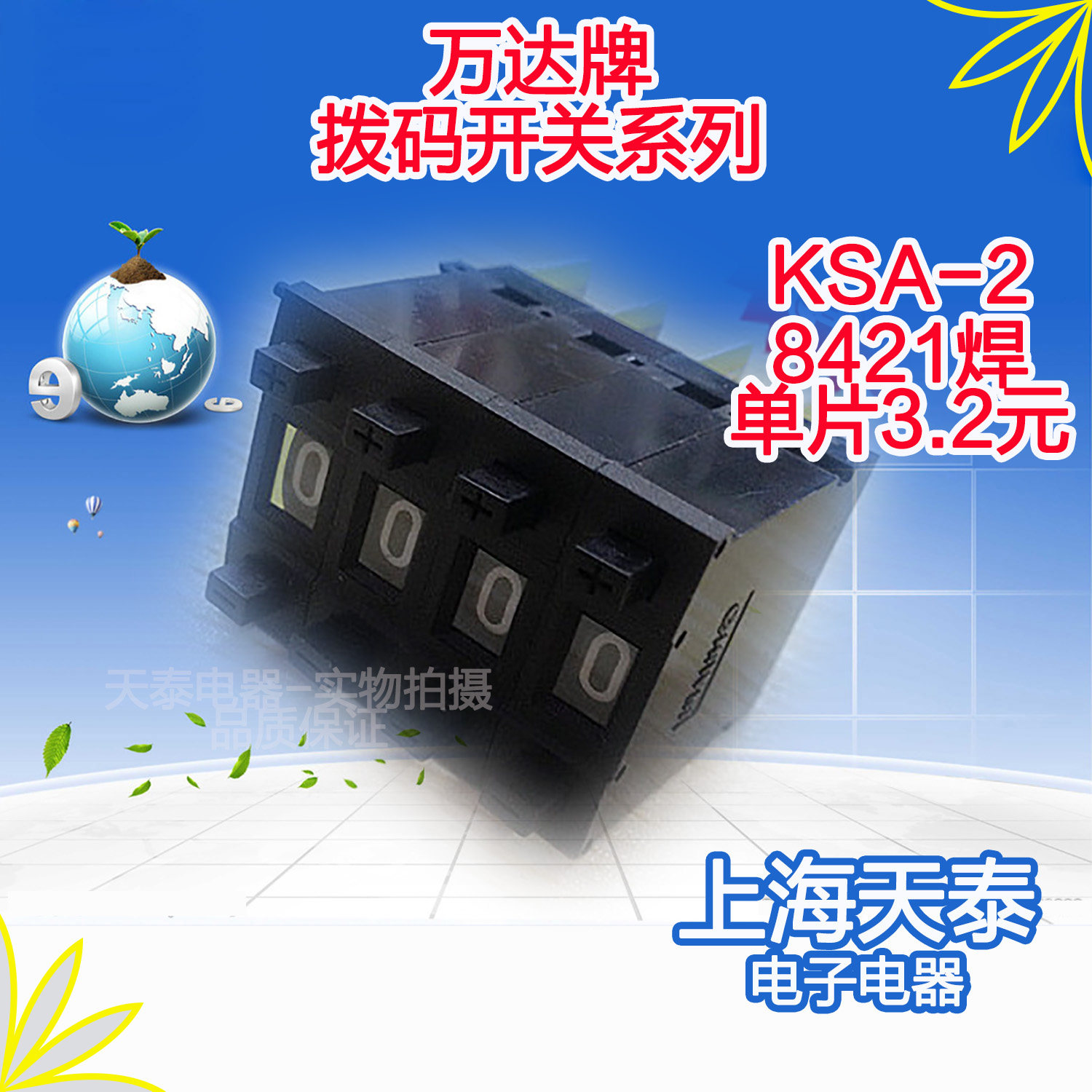 Wanda DIP switch coding switch KSA-2 series BCD8421C 0-9 solder joint digital switch