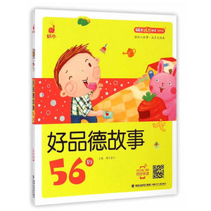 蜗牛成长树（有声版）——好品德故事56则