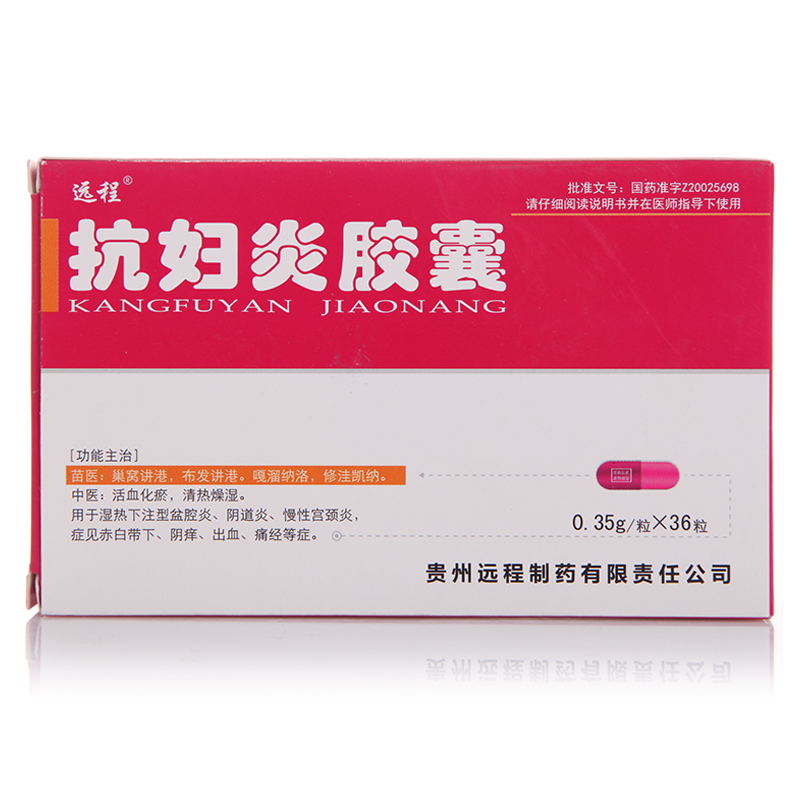 远程 抗妇炎胶囊 0.35g*36粒/盒