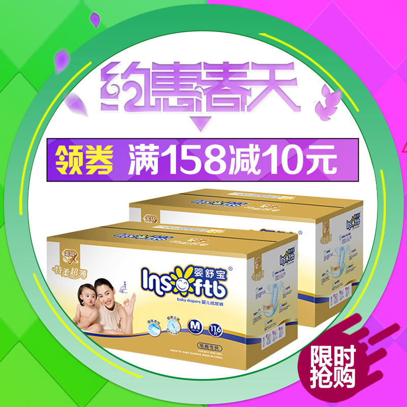 婴舒宝纸尿裤M116片2箱组 特柔超薄透气金钻 婴儿中号尿不湿