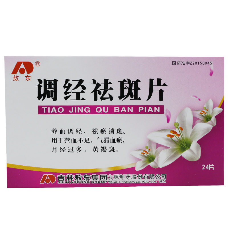 敖东 调经祛斑片 0.4g*24片/盒