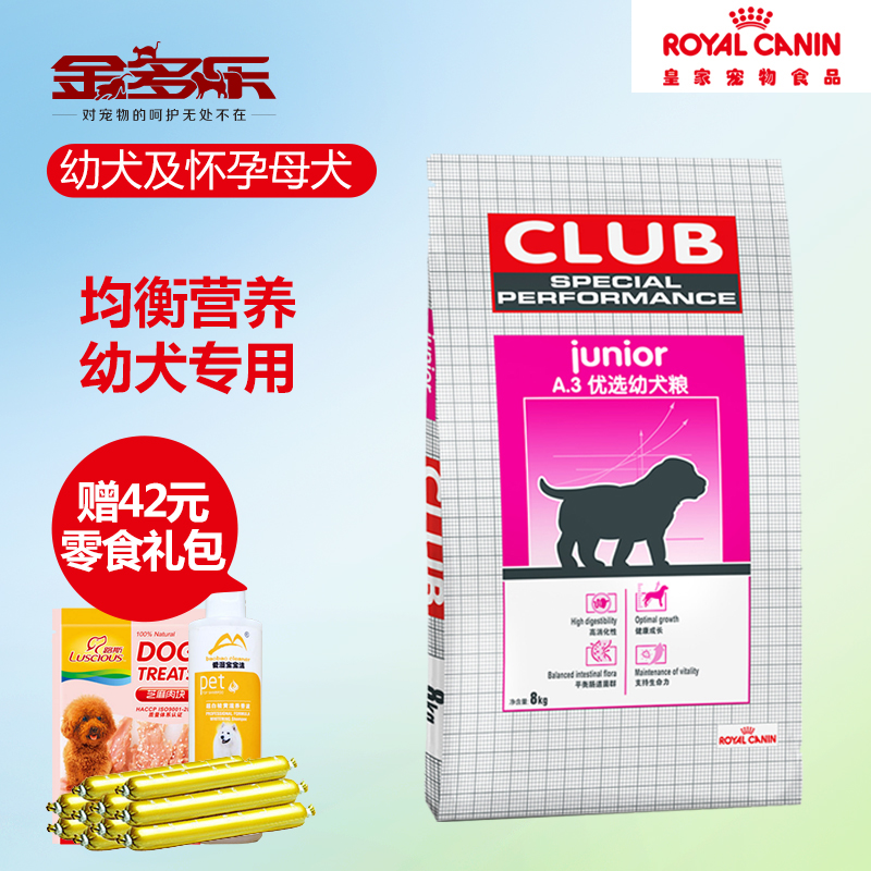 皇家A3 高蛋白金毛泰迪雪纳瑞萨摩比熊贵宾幼犬孕犬狗粮8kg包邮