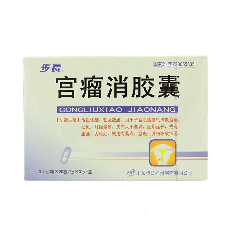 步长 宫瘤消胶囊 0.5G*60粒/盒