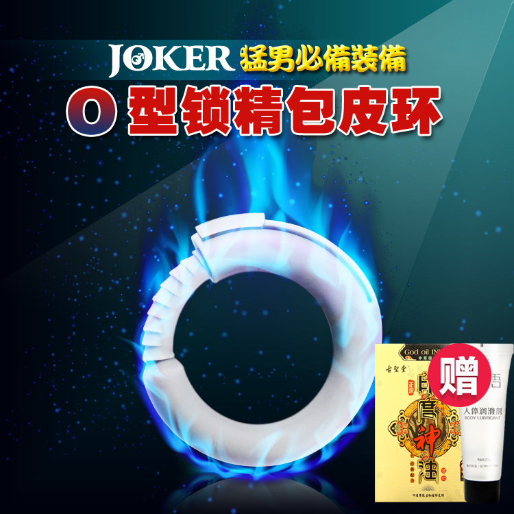 JOKER男用包皮阻复O型环阴茎锻炼器可调长短锁精环成人情趣用品XZ