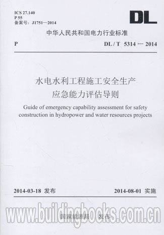 水电水利工程施工安全生产应急能力评估导则(DL/T 5314-2014)运算放大器及其应用
