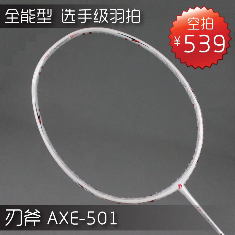 Plume 401501 Department professional contestant level badminton racket advanced hot-melt carbon yarn process i