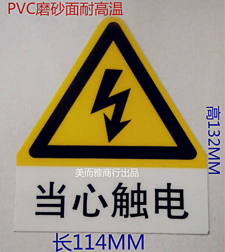 Warning label Beware of electric shock mechanical equipment warning sticker warning 3M self-adhesive high temperature insulation waterproof sticker