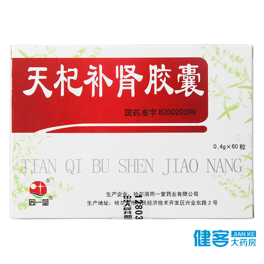 同一堂 天杞补肾胶囊 0.4g*60粒/盒