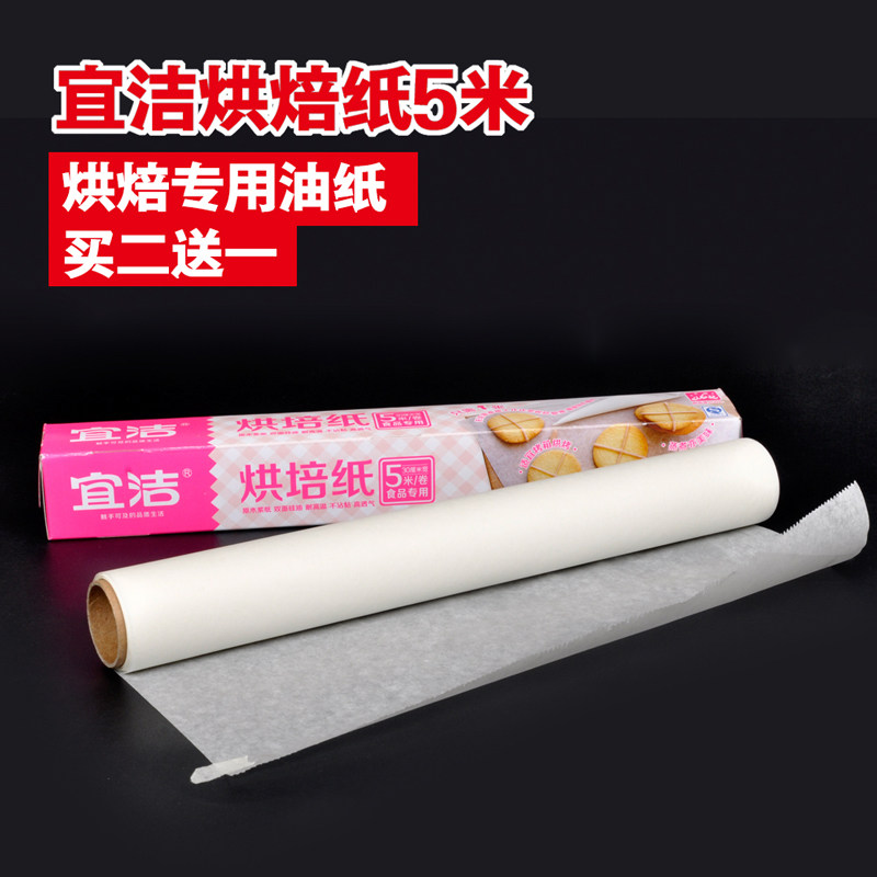 宜洁烤肉纸吸油纸 烘焙纸铝箔纸 烤盘纸 烤箱烧烤纸烘焙烧烤油纸