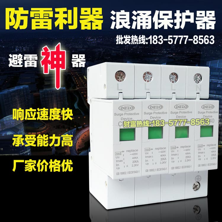 4P industrial three-phase power minerloom protection surge protector 4P arrester 380V 20KA-40KA