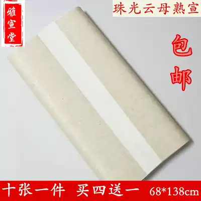 Mica Xuan pearlescent rice paper creation small book special brush pen rice paper four feet 10 pieces 1 piece