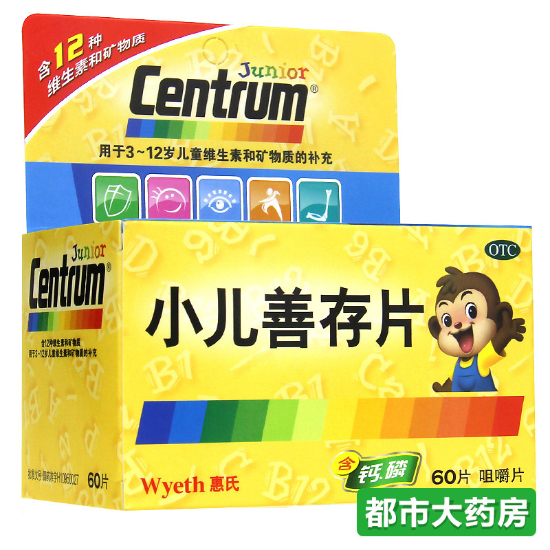 惠氏centrum 小儿善存片 60片3-12岁 补充儿童小儿维生素矿物质类