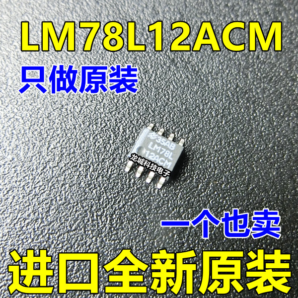 LM78L12 LM78L12ACM three-terminal regulator MOS tube SOP-8 imported new original only original