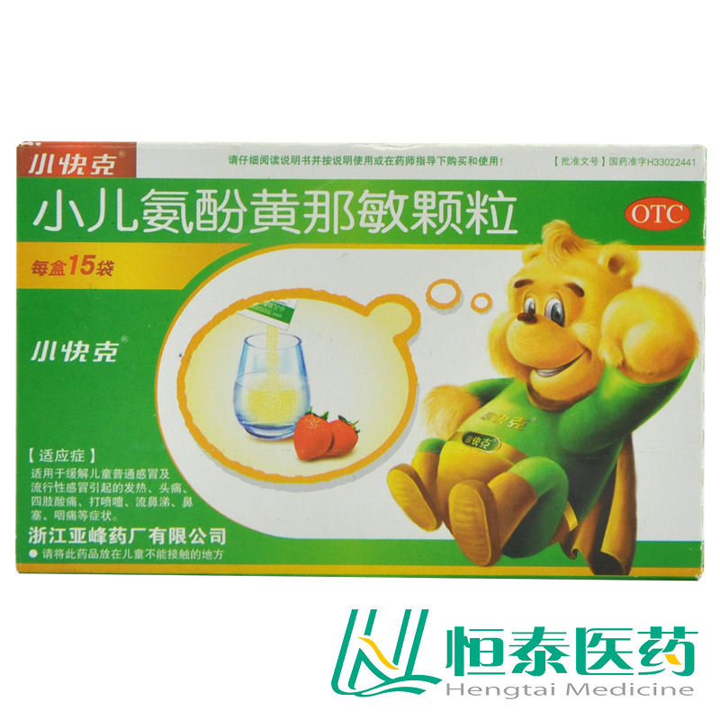 小快克 小儿氨酚黄那敏颗粒 15袋 儿童感冒引起的发热头痛鼻塞 YP