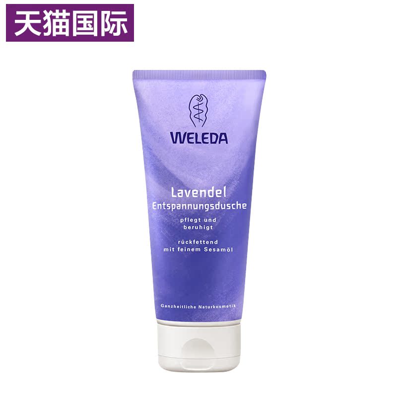 正品德国 德国Weleda维蕾德天然薰衣草香薰舒缓沐浴乳200ML沐浴露