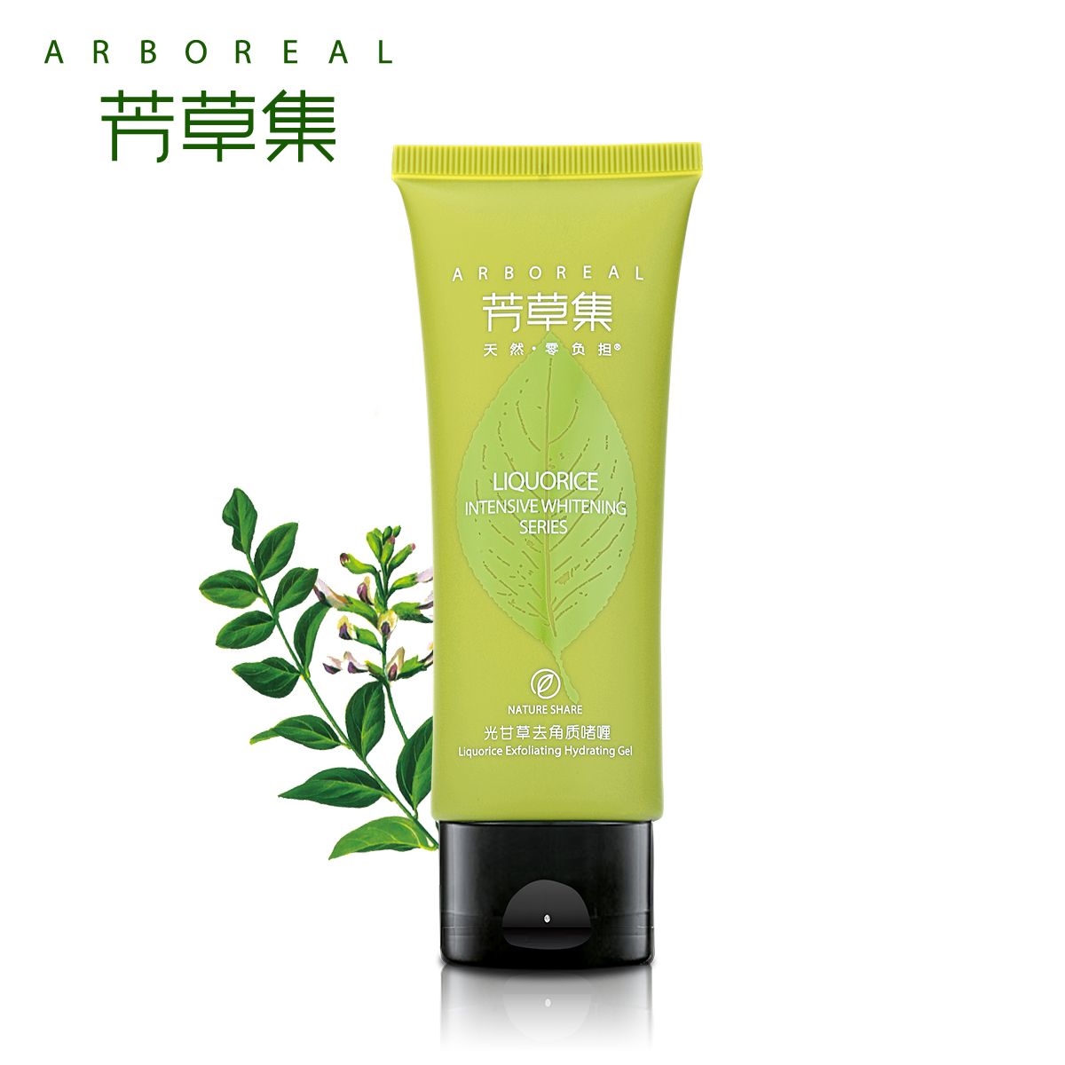 芳草集光甘草去角质啫喱80g 补水保湿 温和去死皮 深层清洁去角质