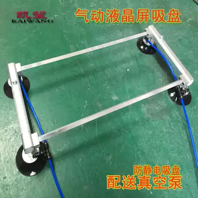 Kaiwang pneumatic LCD screen vacuum suction cup 32-85 inch ultra-thin screen moving suction cup tool with vacuum pump