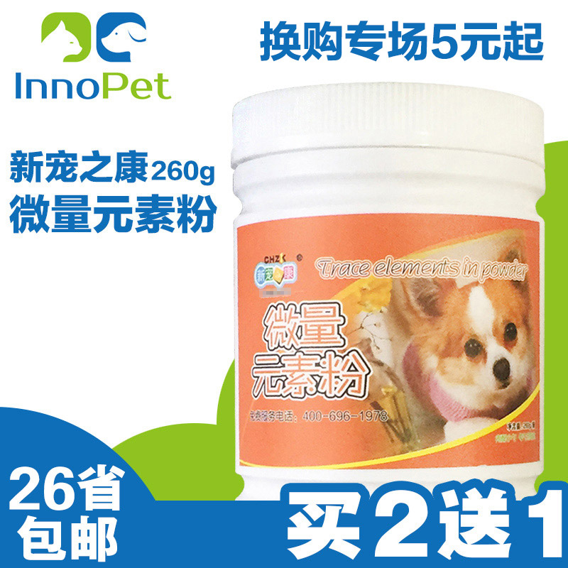 新宠之康微量元素粉260g贵宾泰迪博美比熊金毛狗狗保健品防止异食