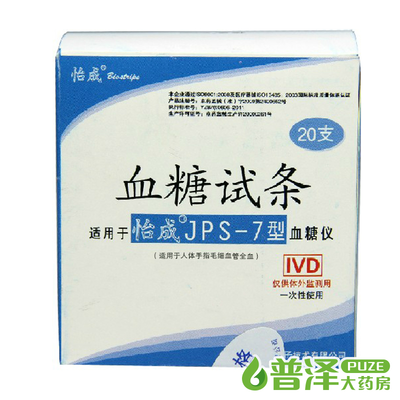 有效期至16年5月 怡成JPS-7型血糖仪器虹吸式测试纸20条送采血针