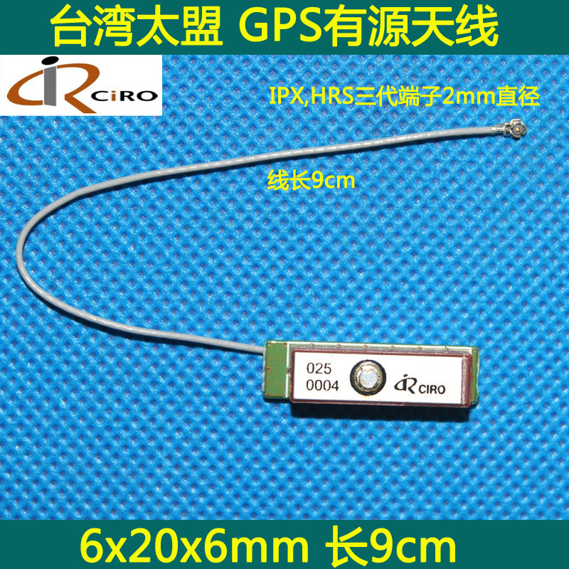 ASIAN 6x20x6mm GPS Beidou active antenna IPX HRS 3rd generation 9cm high signal low power original installed