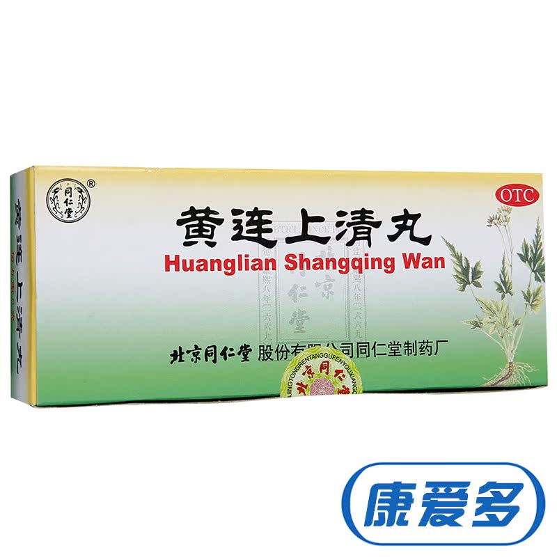 同仁堂 黄连上清丸 10丸 泻火止痛 咽喉肿痛 牙齿疼痛 便秘