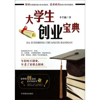 正版包邮大学生创业宝典正品图书书籍