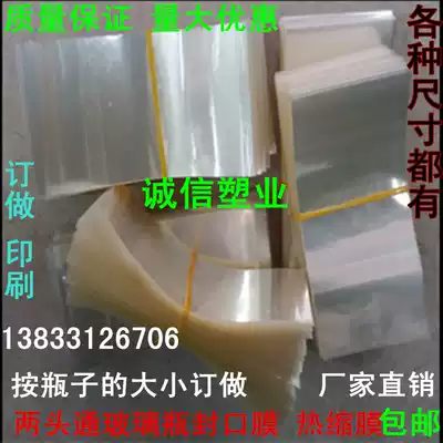 Bottle sealing heat shrinkable film Heat shrinkable packaging film Shrinkable film Heat shrinkable film Transparent bottle cap Glass bottle sleeve Custom plastic sealing film