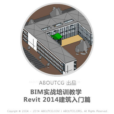 AboutCG BIM practical teaching Revit 2014 architecture introduction to BIM architecture Revit tutorial