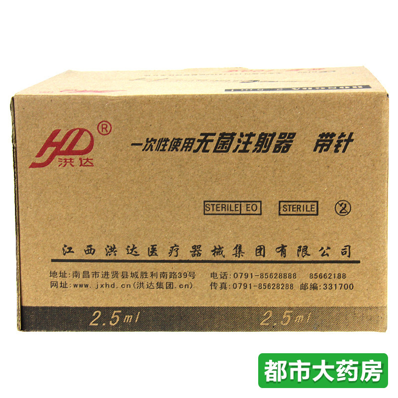 洪达 一次性使用无菌注射器 带针 0.6号 2.5ml*100支/盒 WO