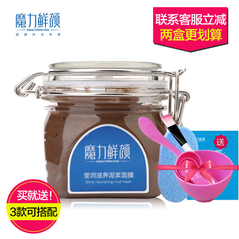 魔力鲜颜控油收缩毛孔淡化黑头泥浆海藻面膜泥保湿亮白冬季补水