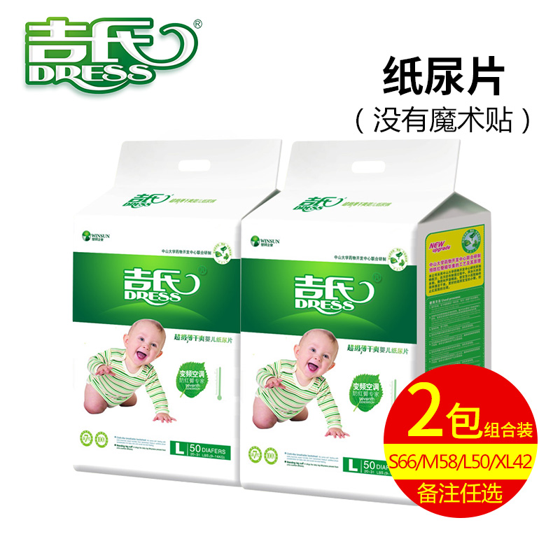 备注选码非纸尿裤 吉氏超级薄纸尿片S/M/L/XL码2包任选 超薄尿片