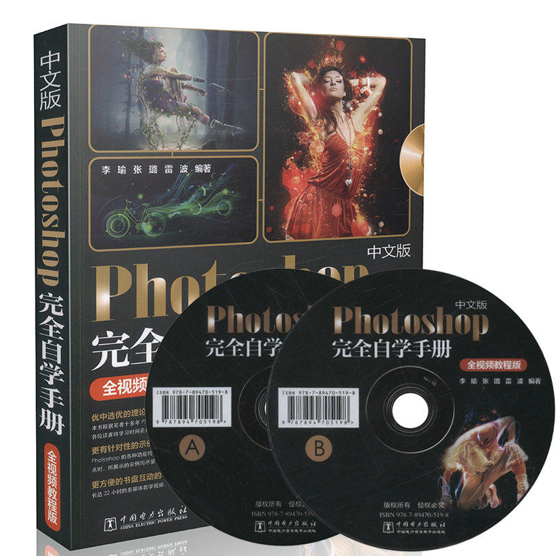 中文版Photoshop完全自学手册（全视频教程版）