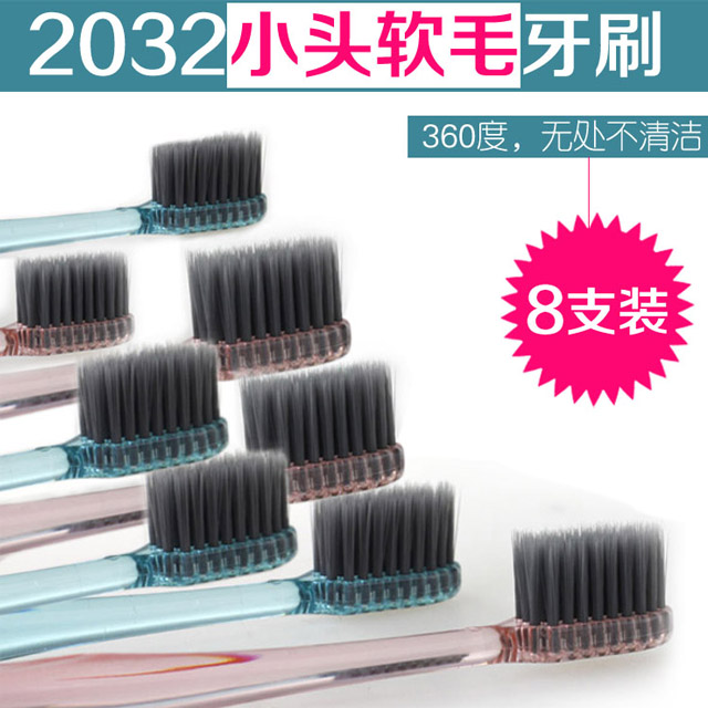 2032小头软毛牙刷竹炭情侣牙刷成人按摩备长炭牙刷包邮正品8支装